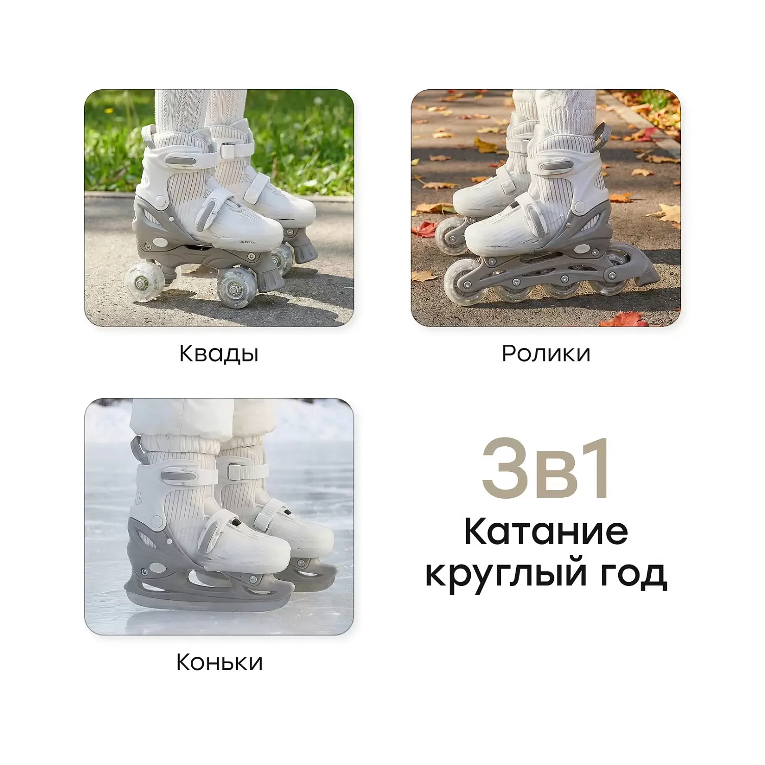 Ролики-коньки 3в1 SKROLLS «СКРОЛС»