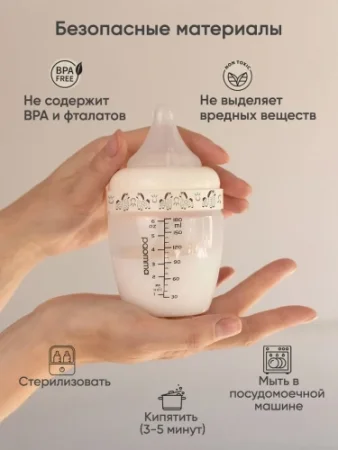 Пластиковая бутылочка Paomma, 180 мл, Buttercream /Dymkovsky toy