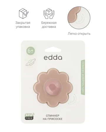 Спиннер на присоске edda, Пудра
