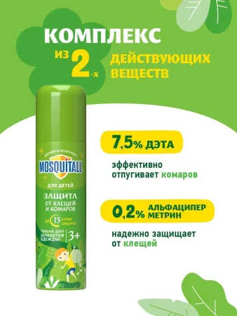 MOSQUITALL  Аэрозоль Защита для детей от клещей и комаров 150мл (с 3 лет)