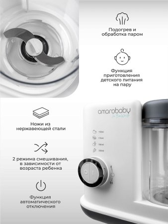 Amarobaby Пароварка-блендер 2 в 1 AB-FLED-10