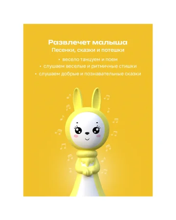 «Зайчик Грызушка». Музыкальная интерактивная игрушка. Желтый. 8 режимов, 7 функций