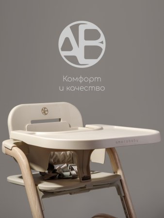 Стульчик для кормления 3 в 1 Amarobaby Winnie (молочный)
