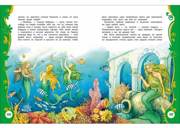 Фото товара Росмэн Книга Х.К. Андерсен "Лучшие сказки" 