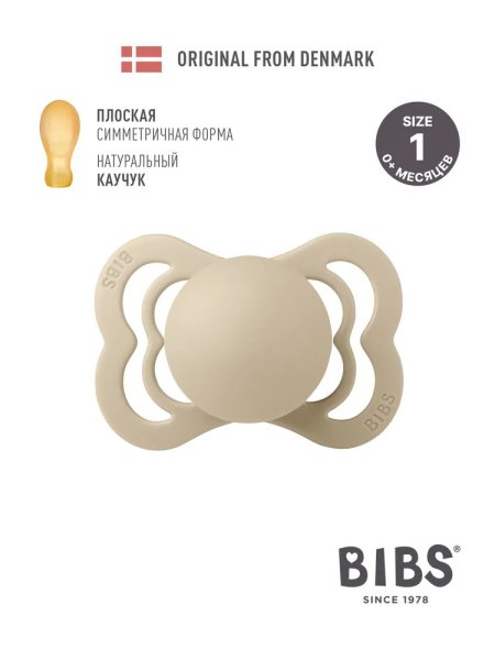 Пустышка латексная BIBS Supreme - Vanilla, 0+ мес.