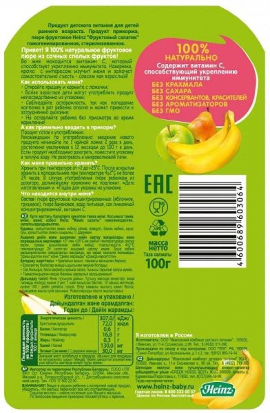 Heinz Пюре фруктовый салатик (с 6 месяцев) 100г