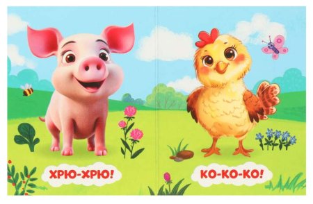 Умка Книжка-малышка «Мяу-мяу!»