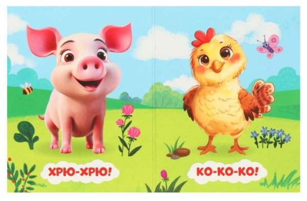 Умка Книжка-малышка «Мяу-мяу!»