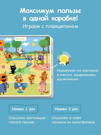 Говорящие пазлы BertToys, Три Кота