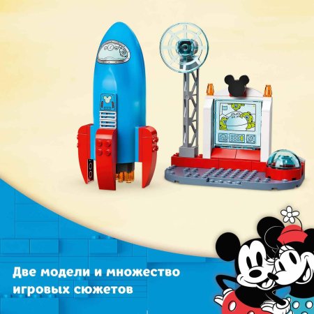 LEGO Disney Mickey & Friends Конструктор "Космическая ракета Микки и Минни"