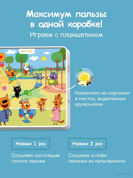 Говорящие пазлы BertToys, Три Кота