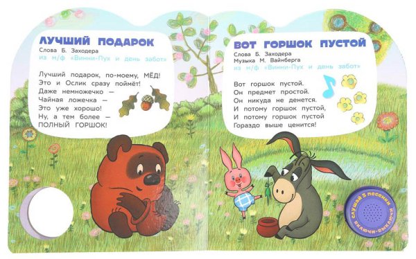 Умка Музыкальная книга «Любимые мультгерои»