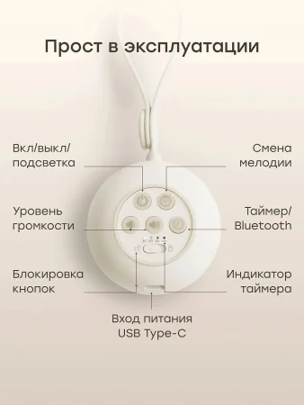 Портативный генератор белого шума и колонка   (cream) 23007