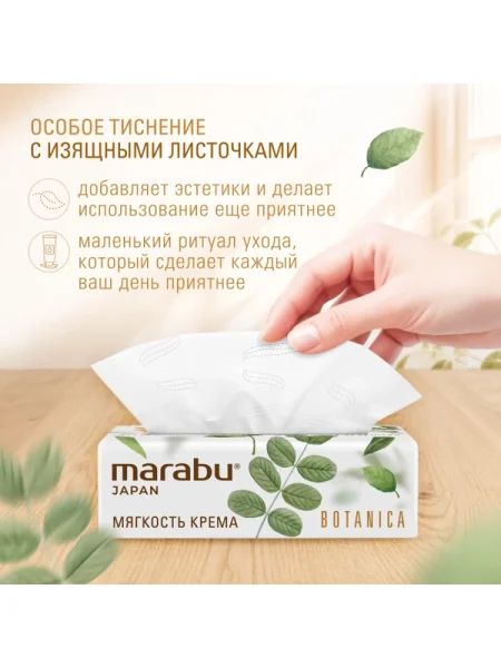 Салфетки бумажные Marabu Botanica крем эффект 3-слойные мягкая упаковка 100 шт