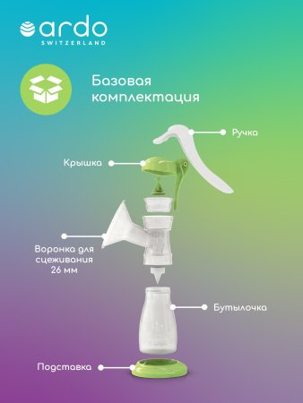 Ardo Ручной молокоотсос Amaryll Start (базовая комплектация) / цвет прозрачный