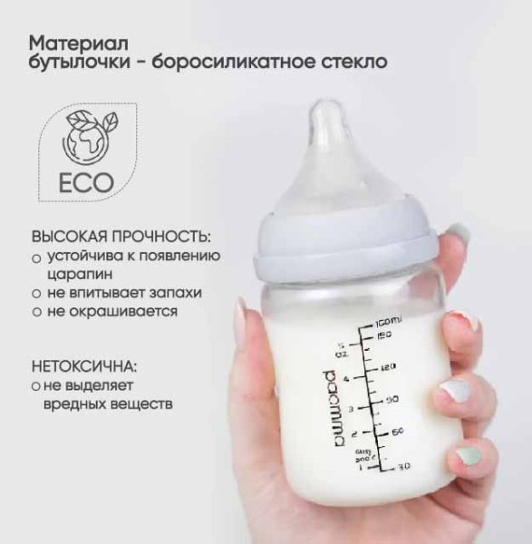 Paomma Стеклянная бутылочка, 160 мл / цвет Almond milk (бежевый)