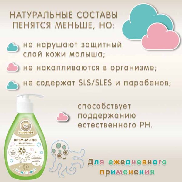 inseense Крем-мыло для купания малышей, 280 мл