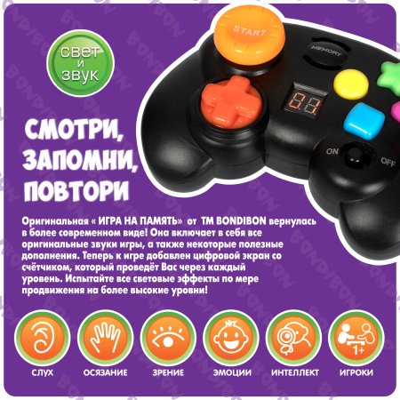 Bondibon Настольная семейная игра На память в виде джойстика, со счётчиком очков, светом и звуком / цвет черный
