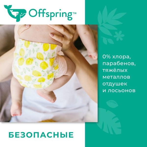 Offspring Трусики-подгузники расцветка Лимоны, XXL 15-23 кг. 24 шт.