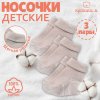9460459/460/461 Носки детские  BASIC LINE, 3,беж (р.10-12)