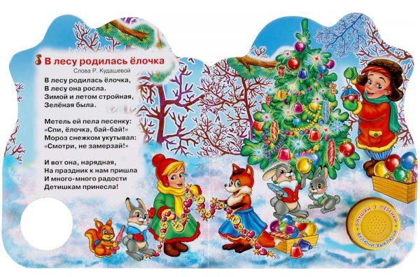 Умка Музыкальная книга «Новогодние подарки», 3 песни