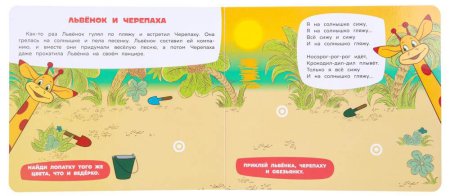Умка Книга с липучками «Союзмультфильм. Истории о дружбе»