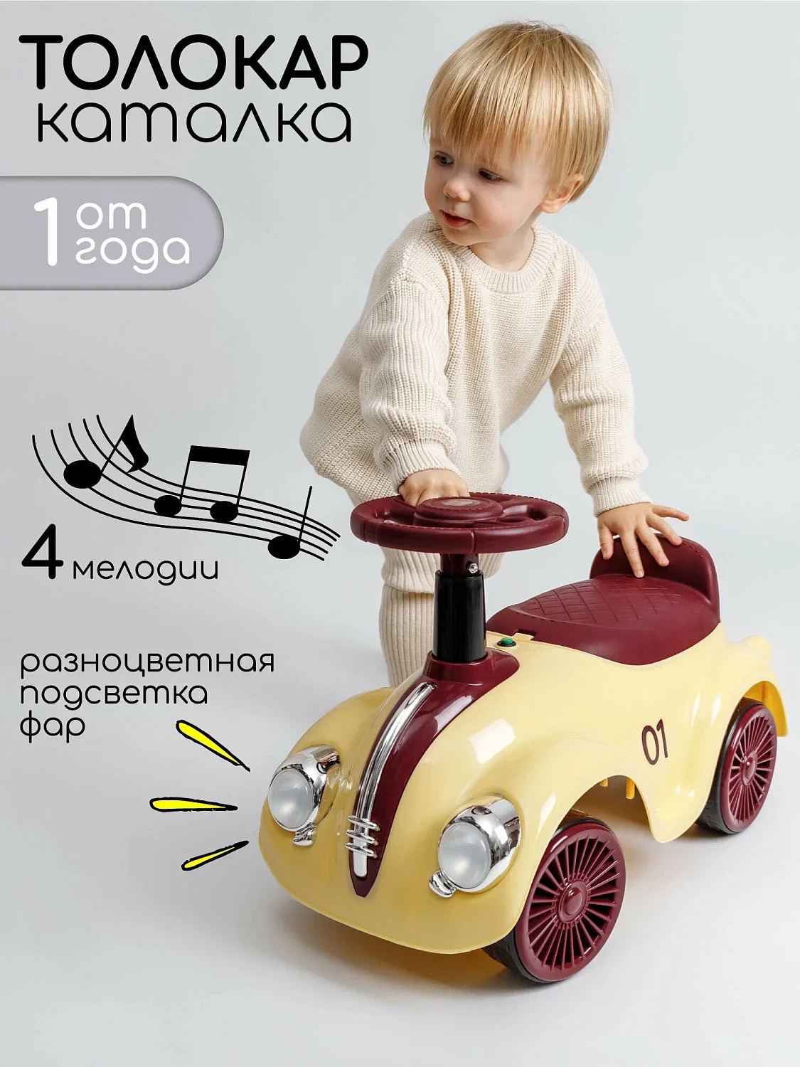 Толокар Amarobaby Retro,