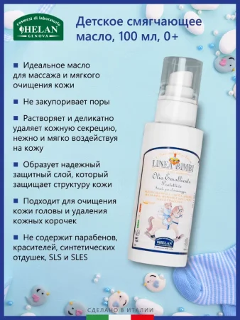 Helan Детское смягчающее масло Linea Bimbi, 100 мл