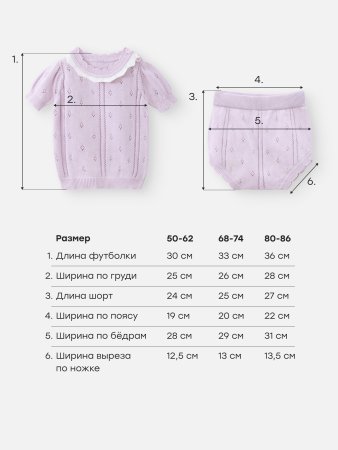 (м)90147-0, Набор:футболка и шорты (р. 56-62 цв. лиловый)