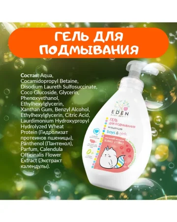 EDEN Baby Гель для подмывания Мыльные истории 300мл