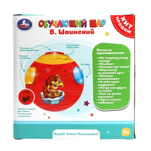 Обучающий шар, музыка Шаинского, 55 песен, стихов, звуков, свет
