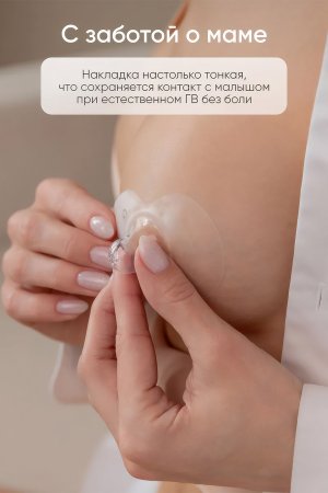 Накладки на грудь для кормления M+L / в кейсе 276994