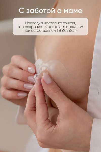 Накладки на грудь для кормления M+L / в кейсе 276994