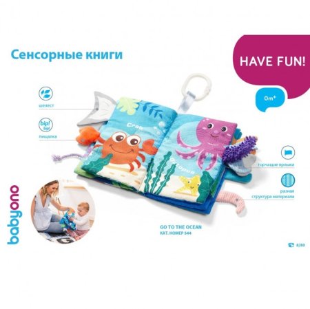 BabyOno Игрушка разивающая Книжка Go To The Ocean