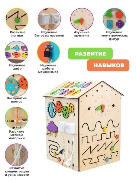 BusyPlay Бизидом Большой Домик 40х55х40см