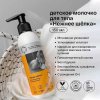 Brand For My Son Детское молочко лосьон для тела «Нежнее шелка»
