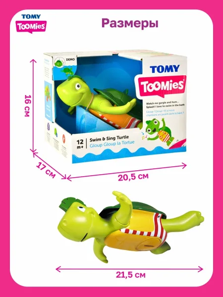 Тумис Игрушка для ванны интерактивная Поющая черепашка, звук Toomies