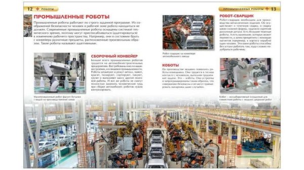 Фото товара Росмэн Детская энциклопедия "Роботы" 