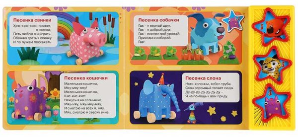 Фото товара Умка Музыкальная книжка «Мульт. Поём вместе» 