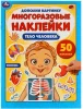 Книга с наклейками "Умка" Тело человека.