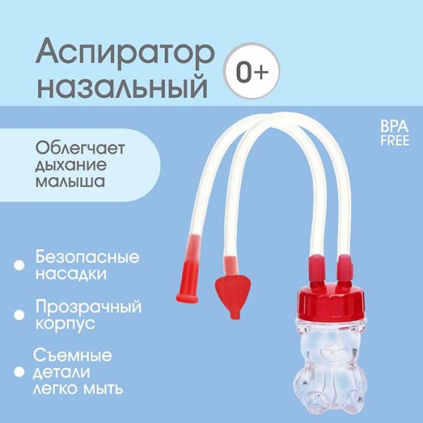 Крошка Я Аспиратор назальный с отводной трубкой «Мишка»