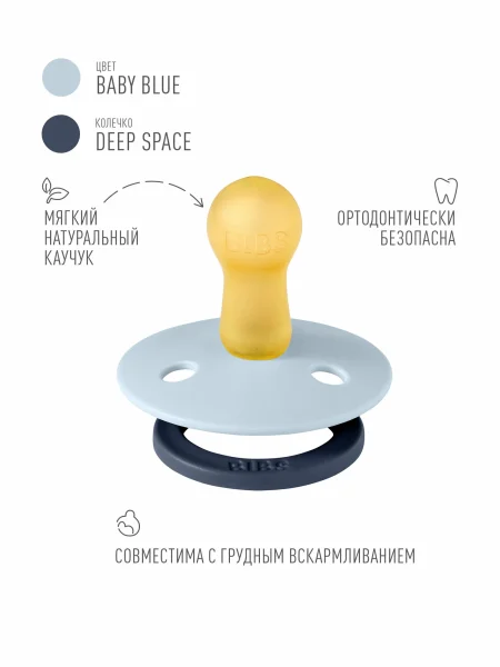 Пустышка латекс.BIBS Studio Colour - Fusion - Baby Blue/Deep Space, 6+ мес.