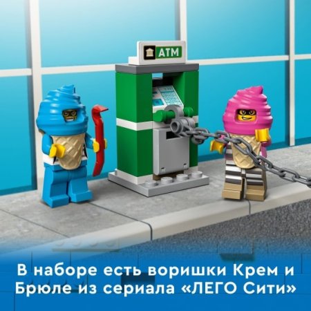 Lego City Конструктор "Погоня полиции за грузовиком с мороженым" 60314