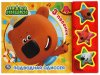 Умка Музыкальная книга «Ми-ми-мишки. Подводная одиссея»