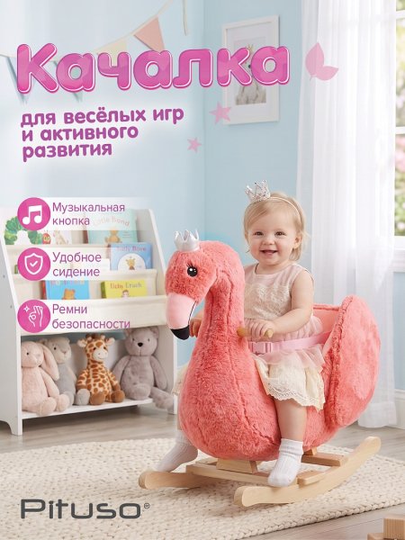 Качалка Pituso «Фламинго», розовая, с сиденьем, музыкальная