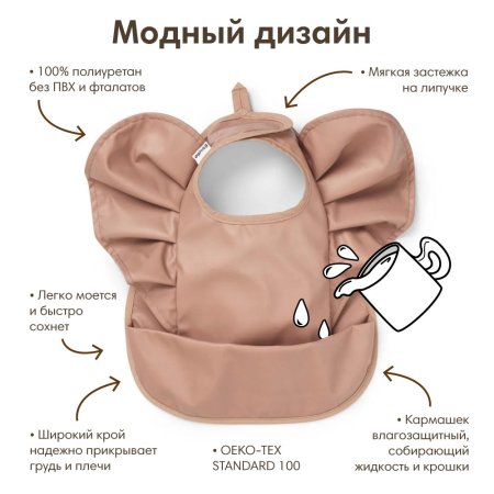 Elodie Нагрудник детский Soft Terracotta