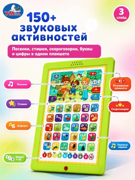 Фото товара Планшет азбука ,150+ стихов,песен,загадок,звуков Жукова М.А. в коробке. Умка  