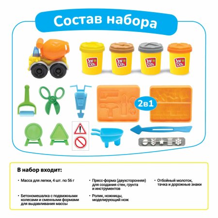 Joy-Doh Набор для лепки Бетономешалка