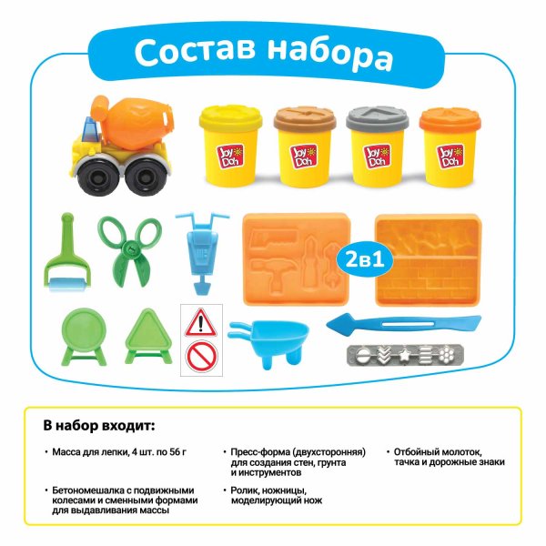 Joy-Doh Набор для лепки Бетономешалка