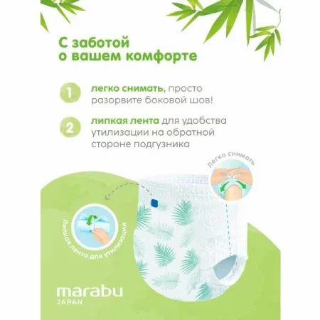 Подгузники-трусики Marabu Organic bamboo,L 9-14 кг, 12 шт/ кор. 16 шт.